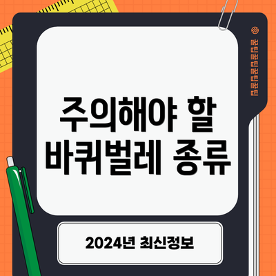 주의해야 할 바퀴벌레 종류
