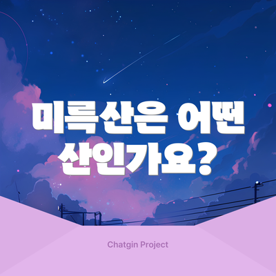 미륵산은 어떤 산인가요?