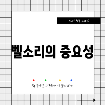 벨소리의 중요성